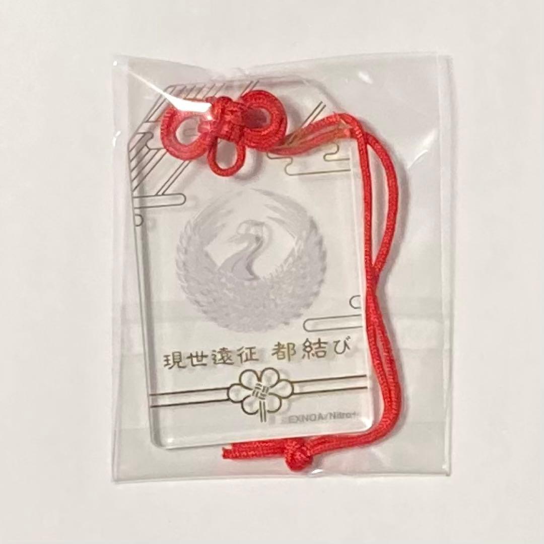 とうらぶ 現世遠征 都結びお守り風 アクリル ストラップ コレクション