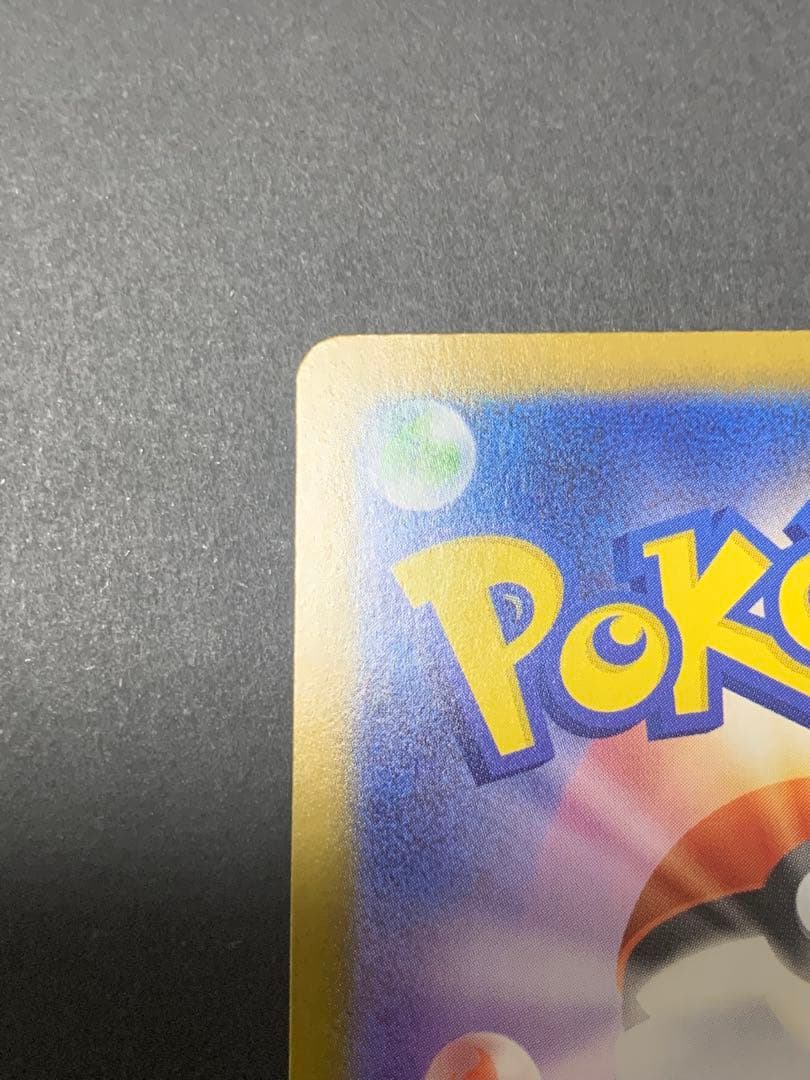 メガリザードンXex sar 美品