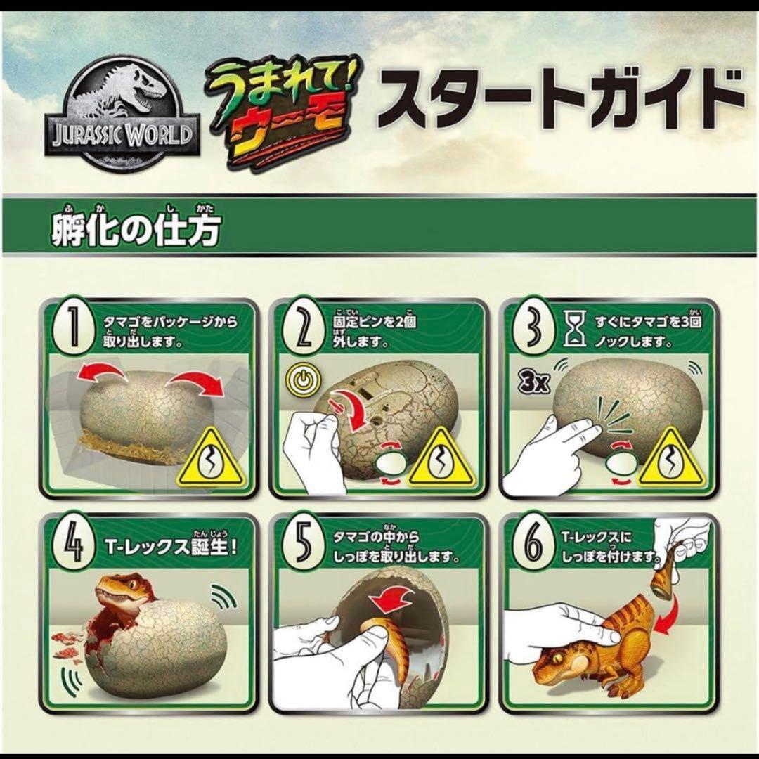 【新品未開封】 うまれて！ウーモ ジュラシック・ワールド T-レックスエッグ