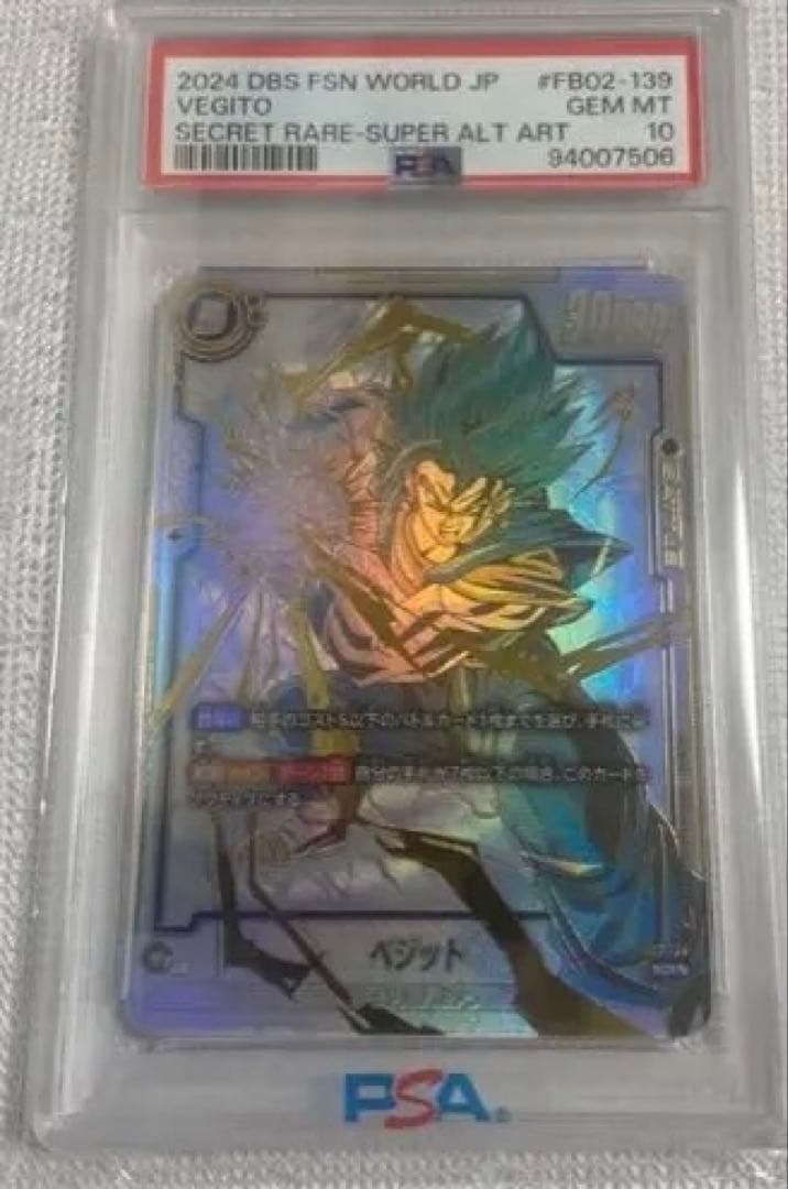 ベジット　PSA10 烈火の闘気 SCR FB02-139 フュージョンワールド ベジット PSA10 スーパーパラレル FB02-139 烈火の闘気 ドラゴンボール