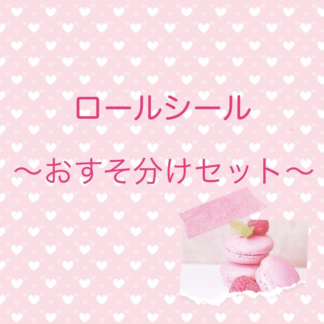 ロールシール おすそ分けセット ジブリD - メルカリ