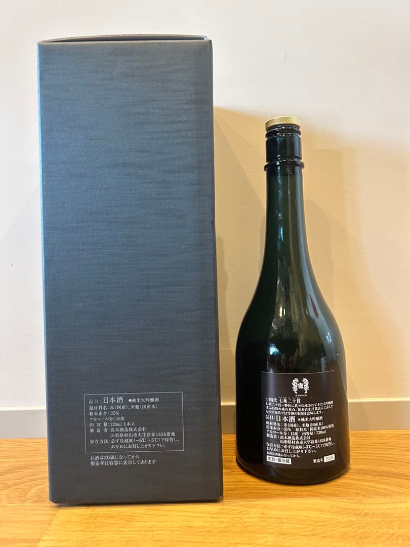 十四代 七垂二十貫 720mℓ 10/30抜栓 - 日本酒ヴィンテージ