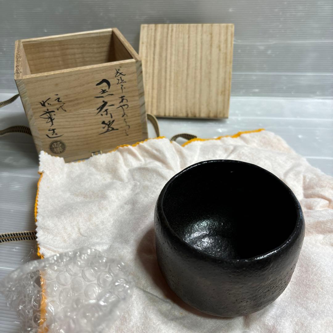 黒茶碗 あやめ 長次郎 茶碗 三代 佐々木昭楽】長次郎あやめうつし黒