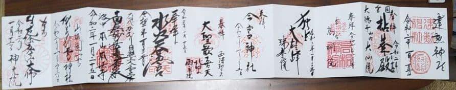 京都 2020年～ 御朱印帳 鬼切り丸 刀剣