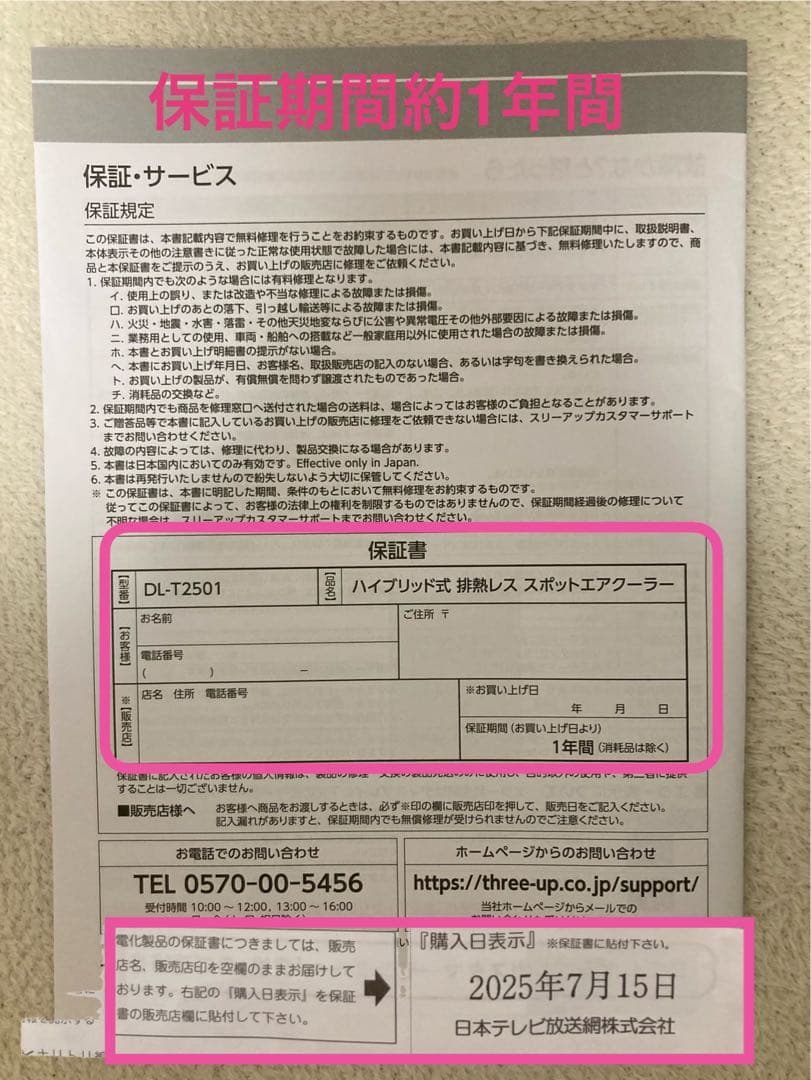 【美品】THREEUPハイブリッド式排熱レススポットクーラーDL-T2501