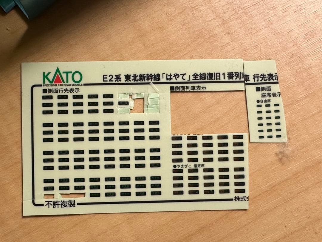 KATO E2系東北新幹線「はやて」全線復旧1番列車　10両セット