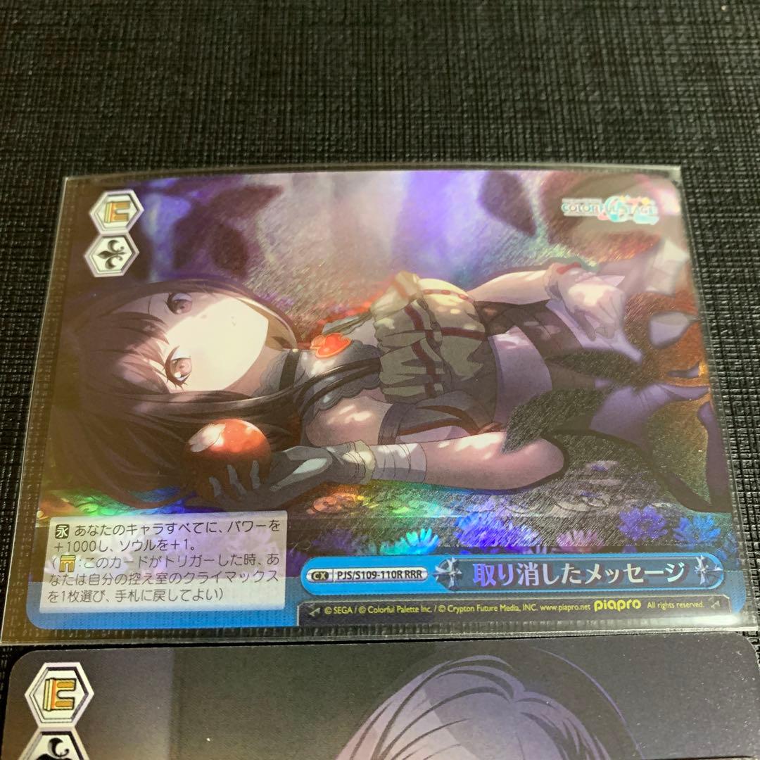 ヴァイスシュヴァルツ プロセカ 取り消したメッセージ RRR CR 4枚