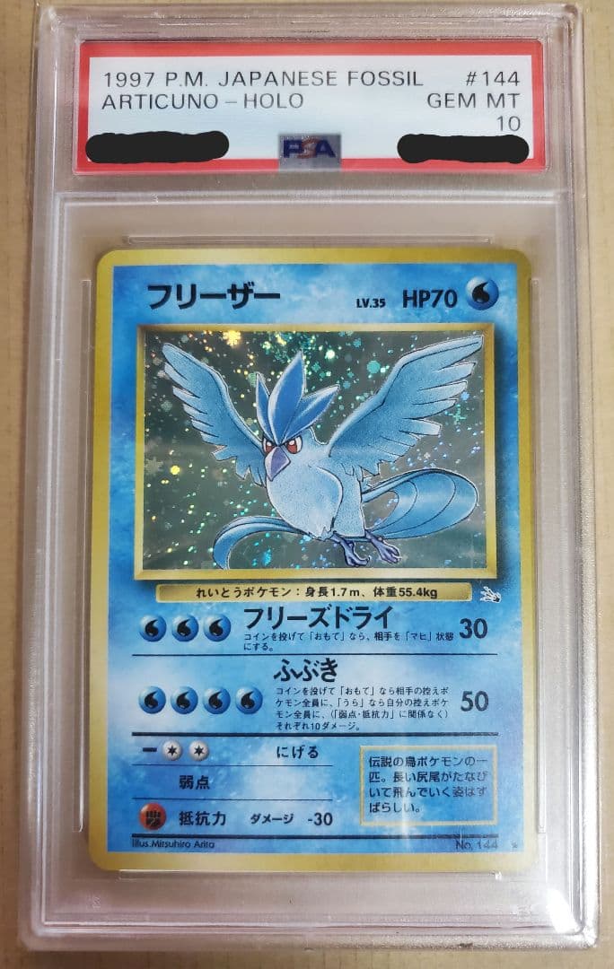 PSA10 フリーザー ☆ 第3弾拡張パック 化石の秘密旧裏#144