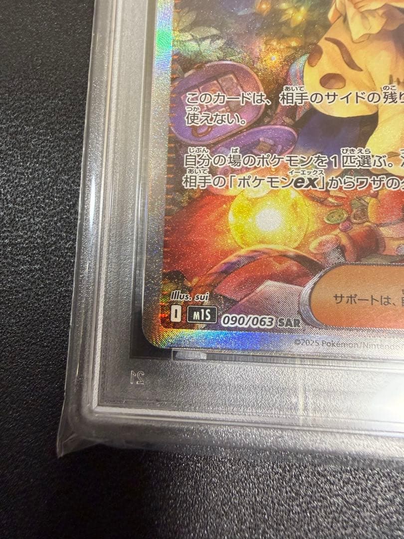 [PSA9]リーリエの決心 SR アセロラのいたずらSAR