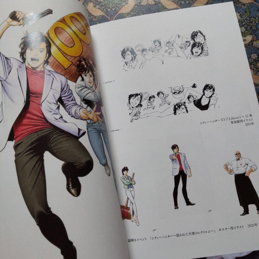 北条司 CITYHUNTER大原画展 図録 シティハンター