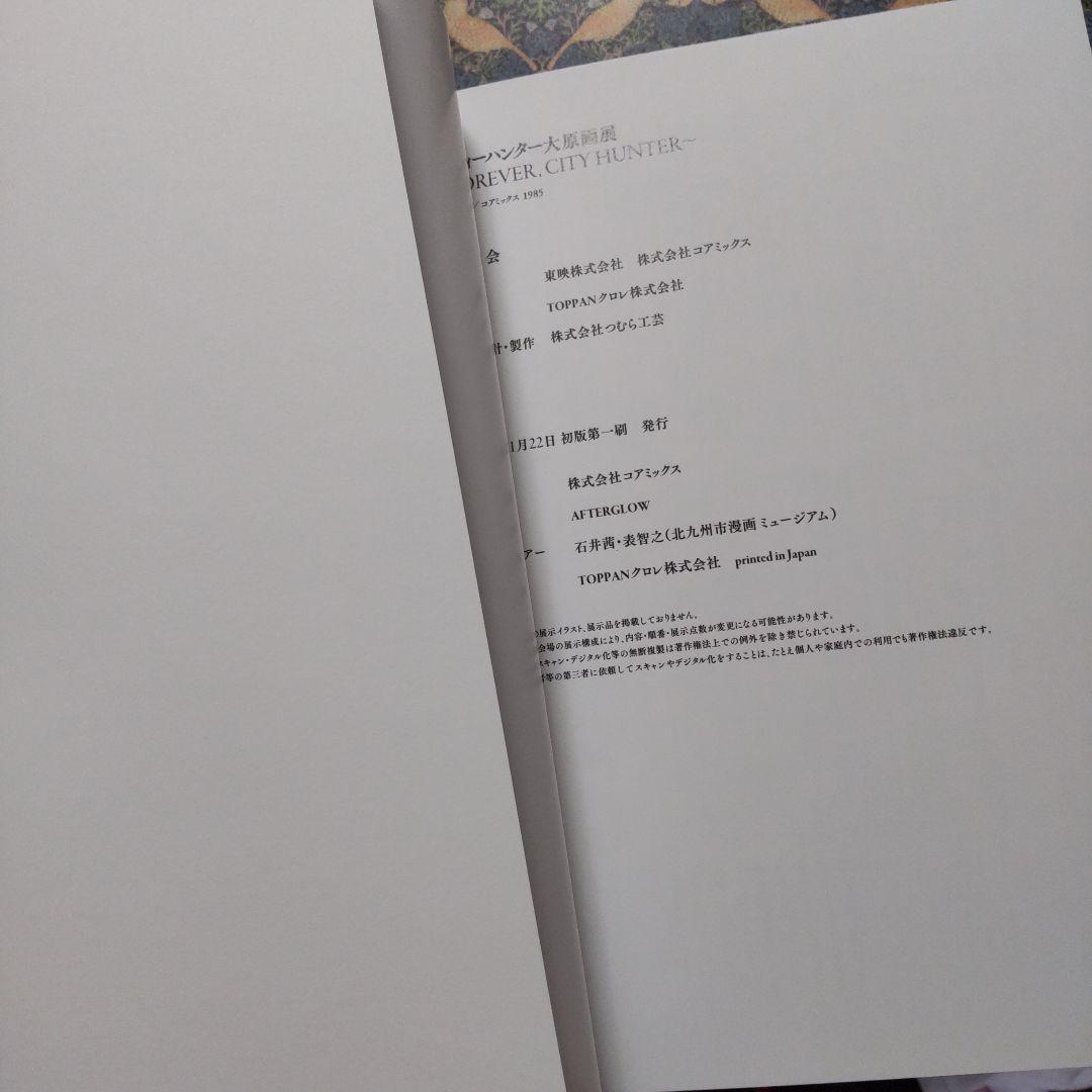 北条司 CITYHUNTER大原画展 図録 シティハンター