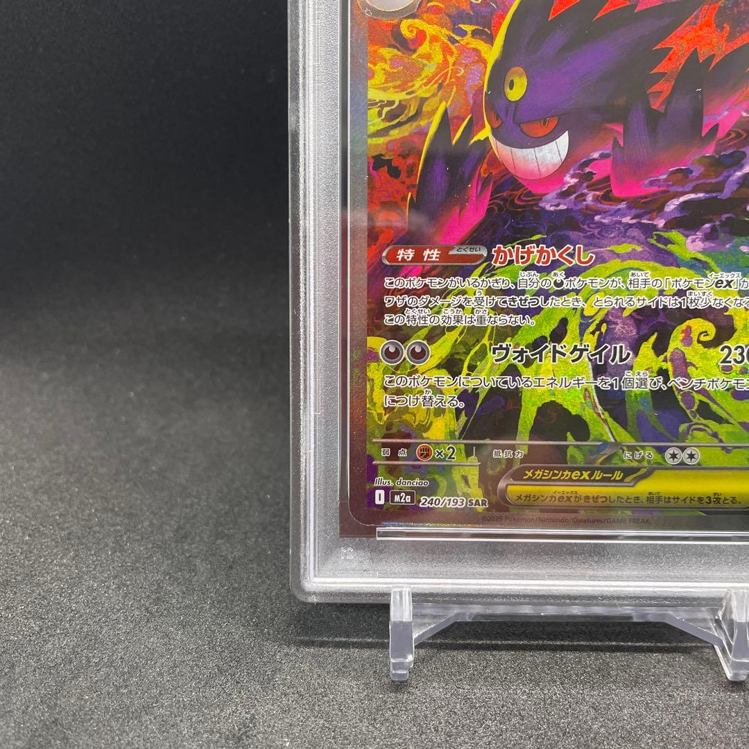 PSA10】メガゲンガーex SAR [M2a 240/193] - メルカリ
