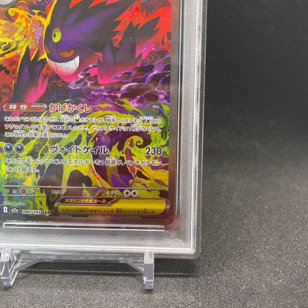 PSA10】メガゲンガーex SAR [M2a 240/193] - メルカリ