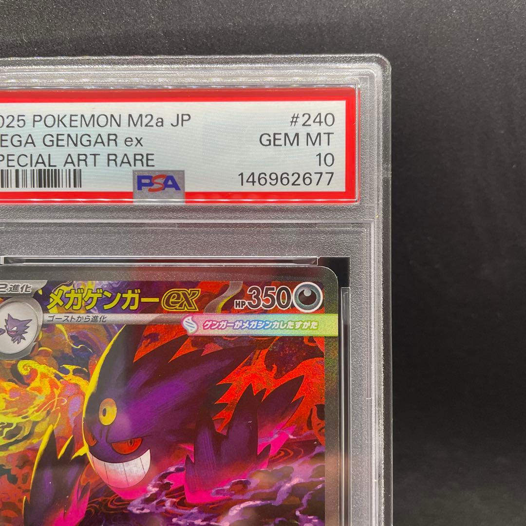 PSA10】メガゲンガーex SAR [M2a 240/193] - メルカリ