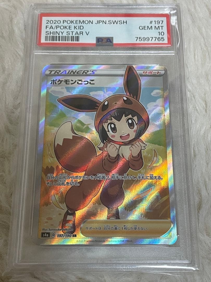 PSA10 可愛い ポケモンごっこ SR S4a シャイニースターV