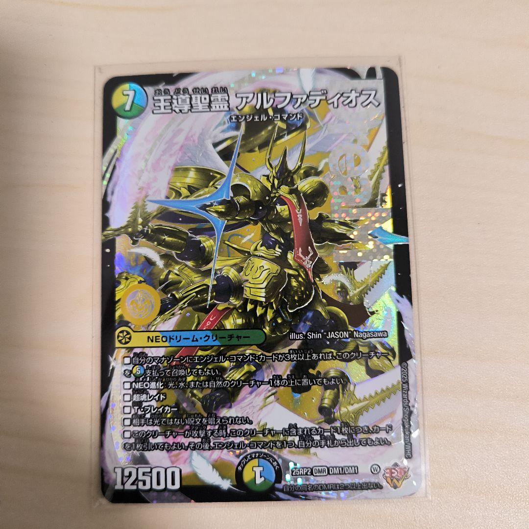 王導聖霊アルファディオス - メルカリ