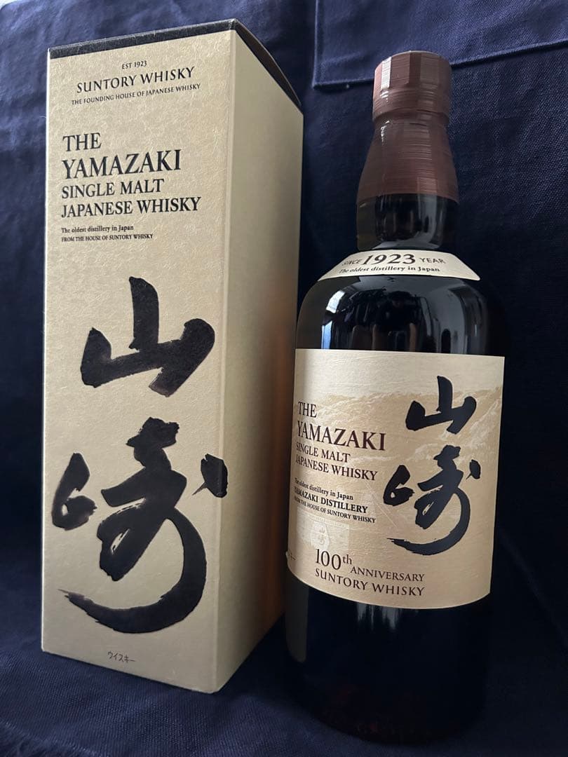 山崎シングルモルト2本セット