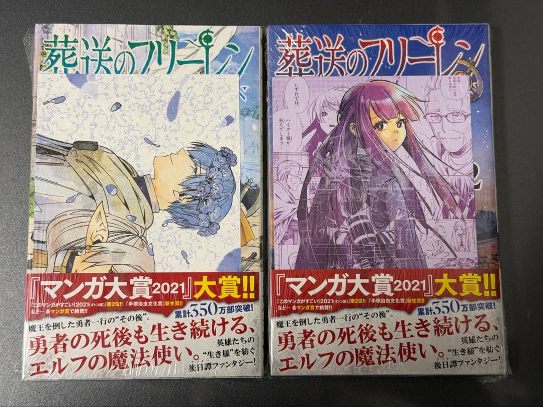 葬送のフリーレン8巻セット　一部特典付き
