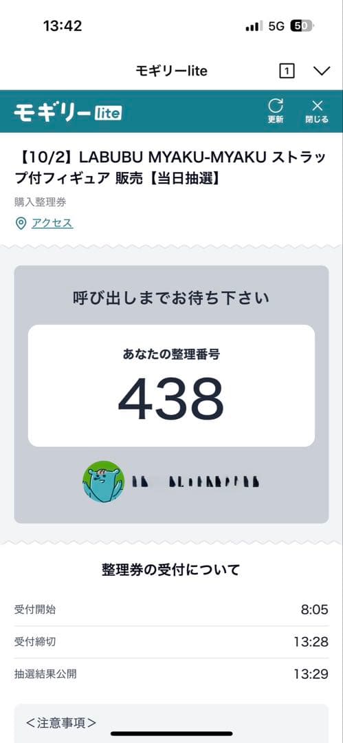 ラブブ ミャクミャク LABUBU MYAKU-MYAKU フィギュア 万博限定
