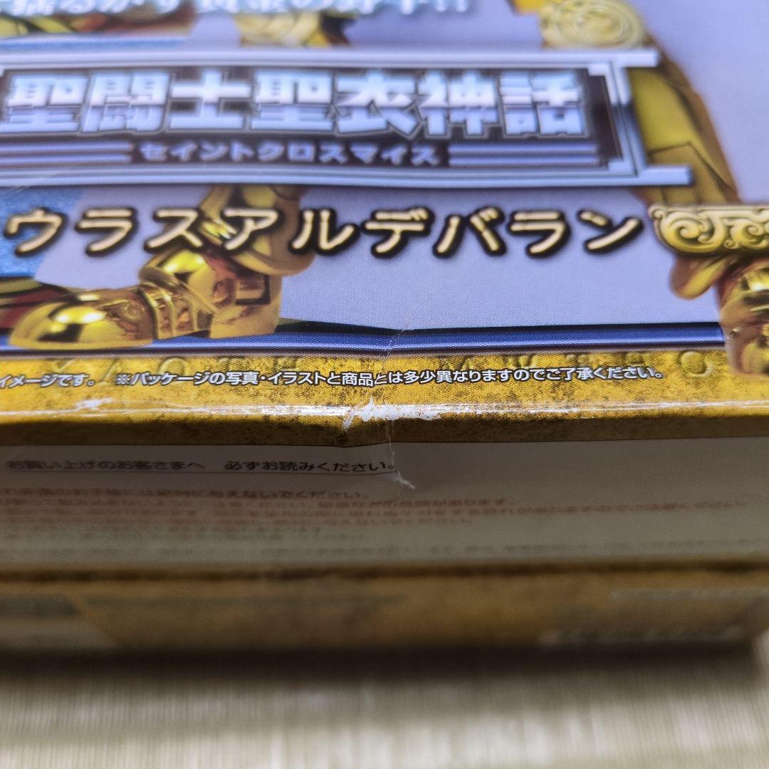 聖闘士聖衣神話 タウラスアルデバラン