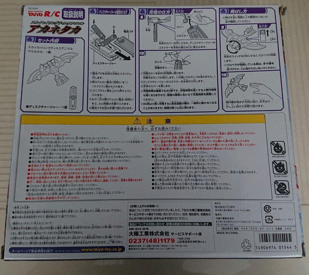 仮面ライダー 響鬼 スカイセイリングディスクアニマル アカネタカ