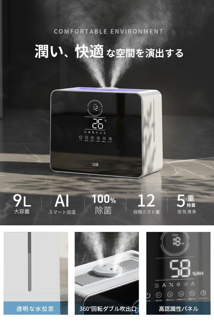新品❤️加湿器 大容量 9L AI知能恒湿 5重除菌 超