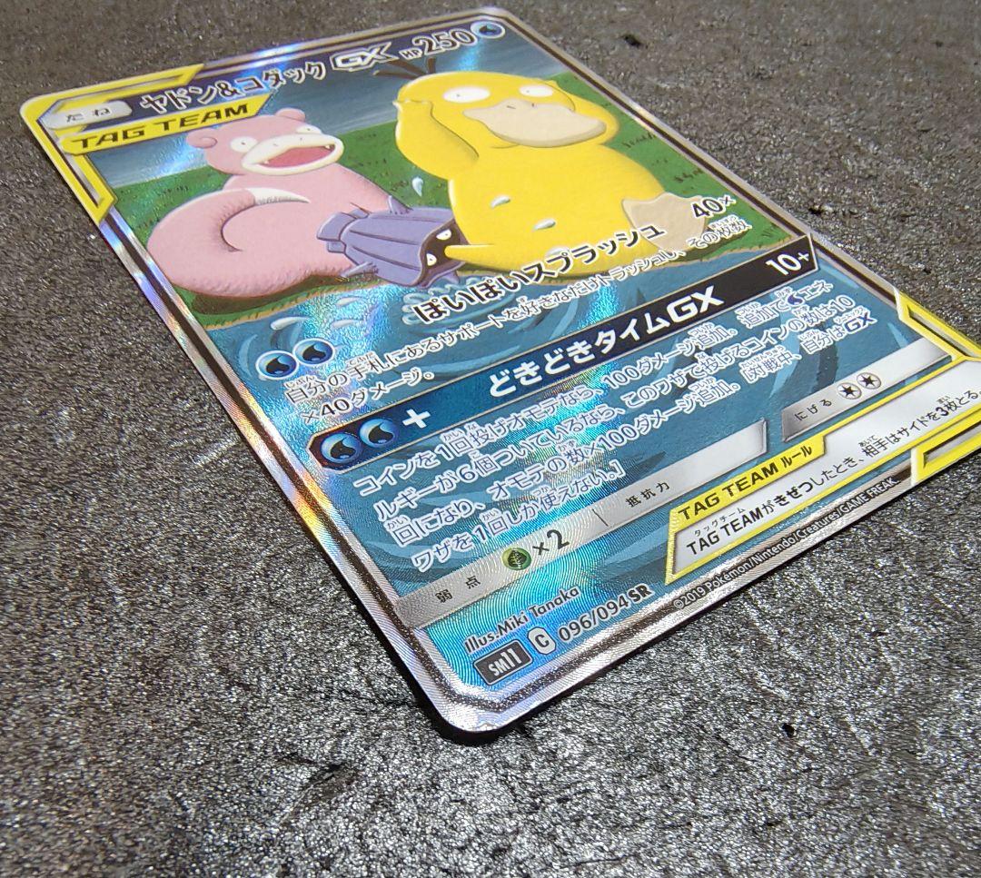 ヤドン＆コダックSARポケモンカード