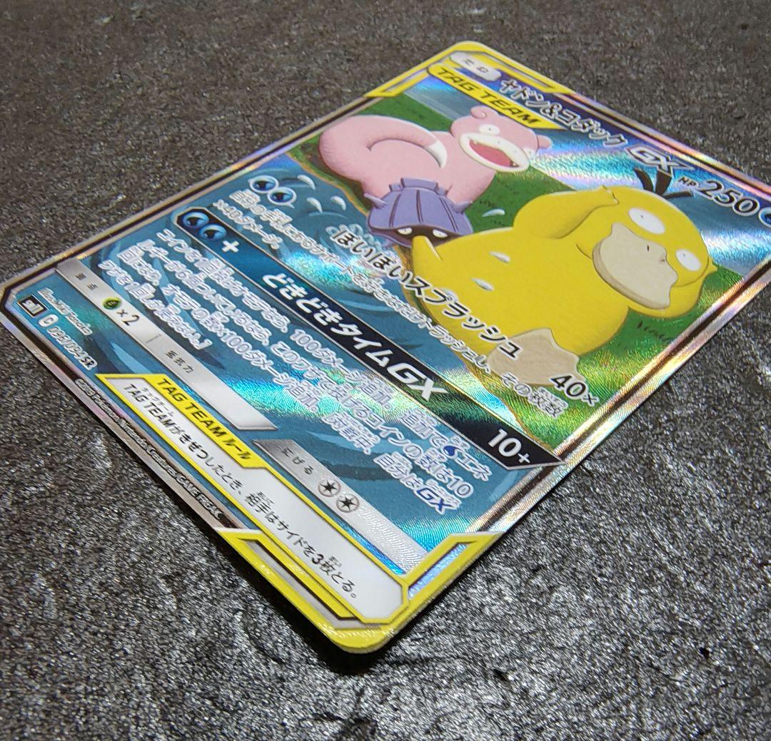 ヤドン＆コダックSARポケモンカード