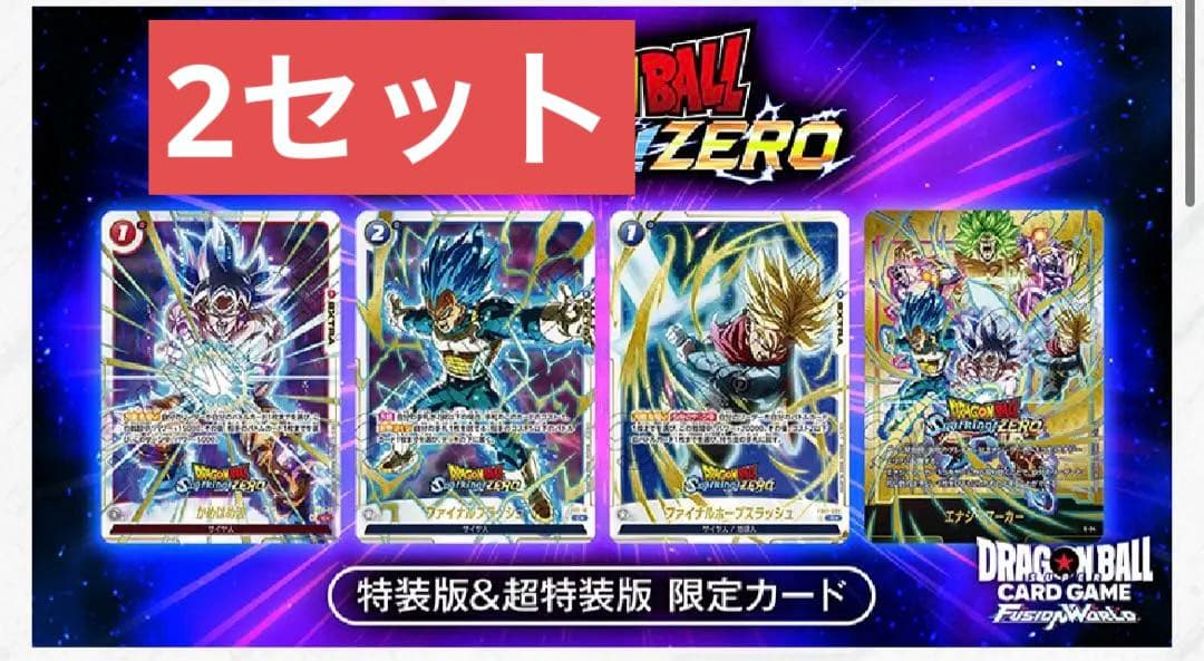 ドラゴンボール Sparking!ZERO コレクターズエディション 限定カード Exclusive cards included in Dragon Ball Sparking! Zero Premium