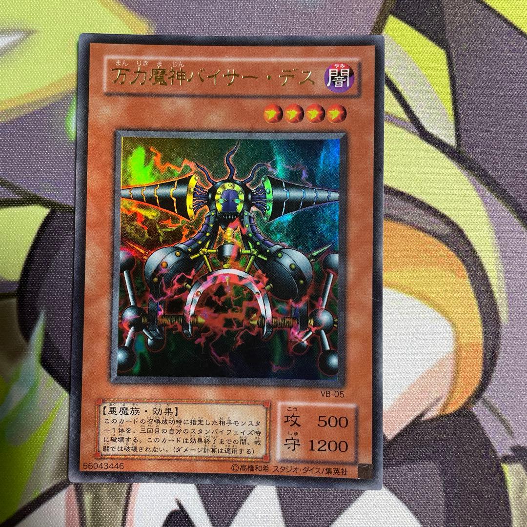 万力魔神バイサー・デス ウルトラレア 1枚 - メルカリ