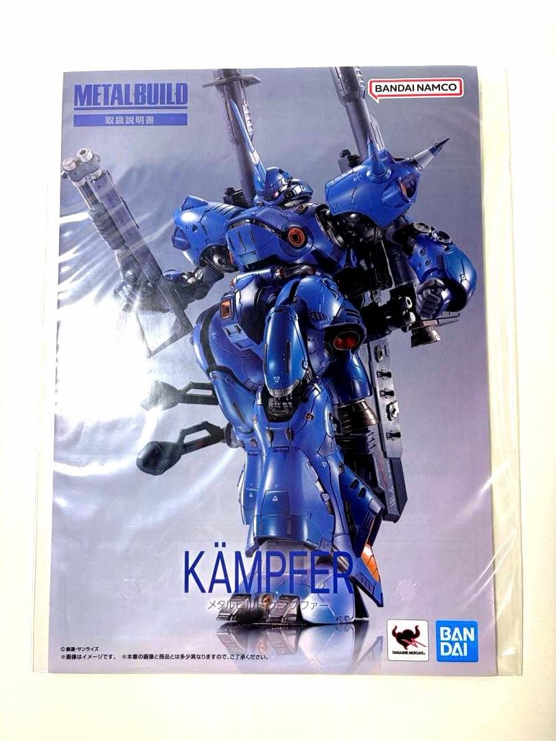 メタルビルド ケンプファー