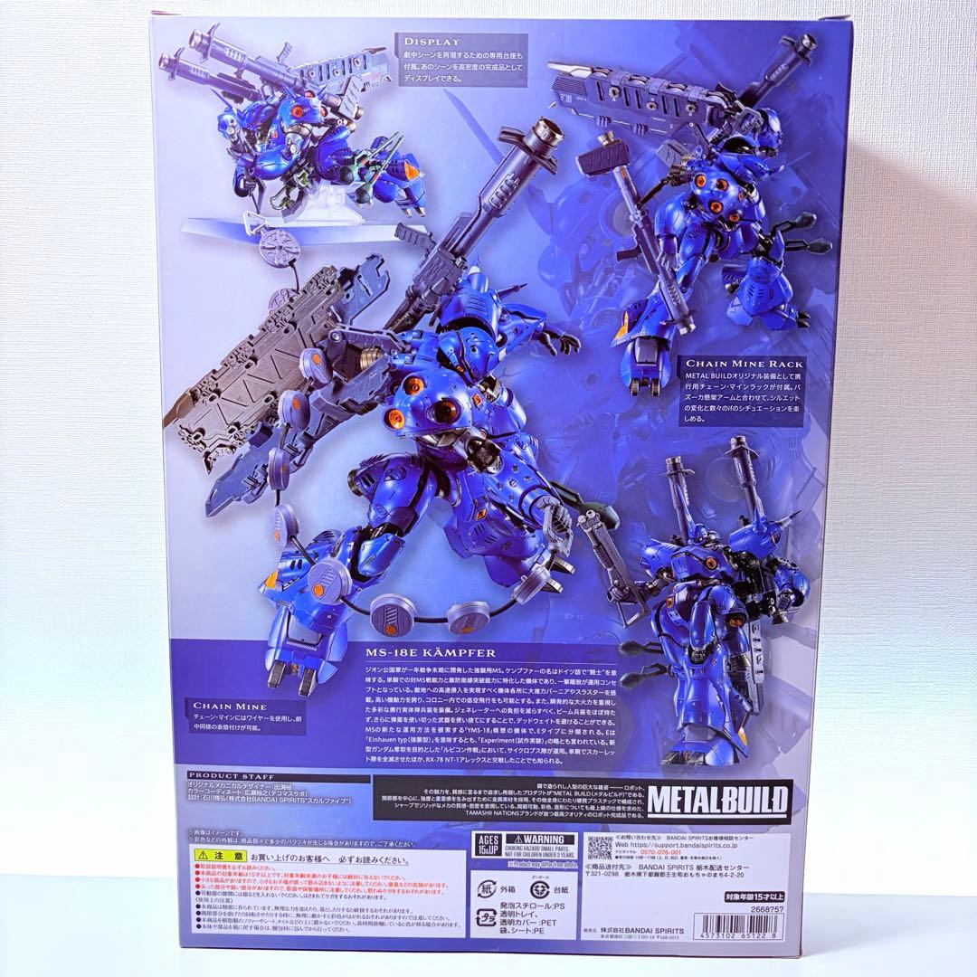 メタルビルド ケンプファー