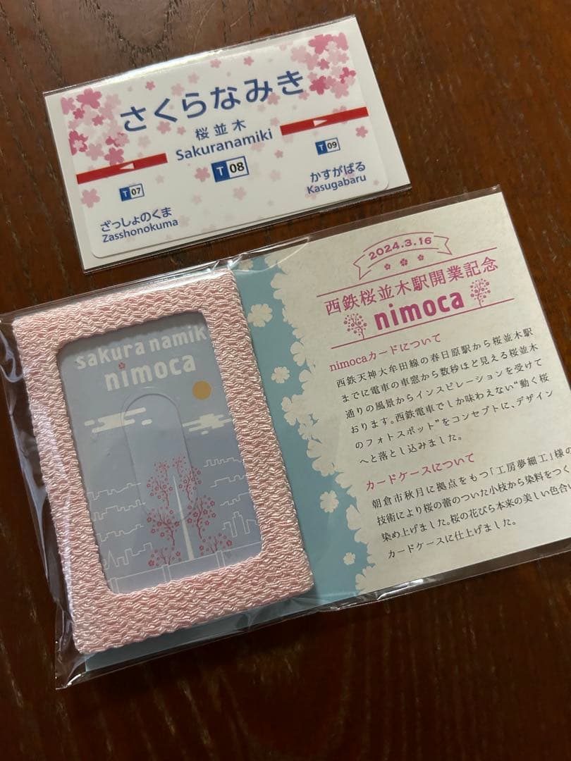 西鉄 大牟田線 新駅 桜並木駅 開業記念 nimoca 限定