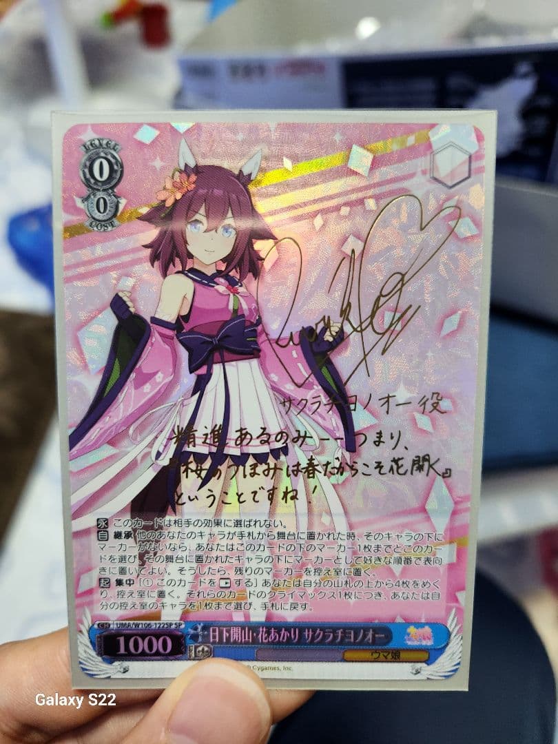 ヴァイスシュバルツウマ娘日下開山・花あかりサクラチヨノオーspサイン