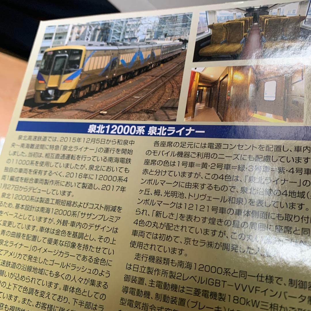 鉄コレ 泉北12000系 泉北ライナー4両セット(旧塗装)