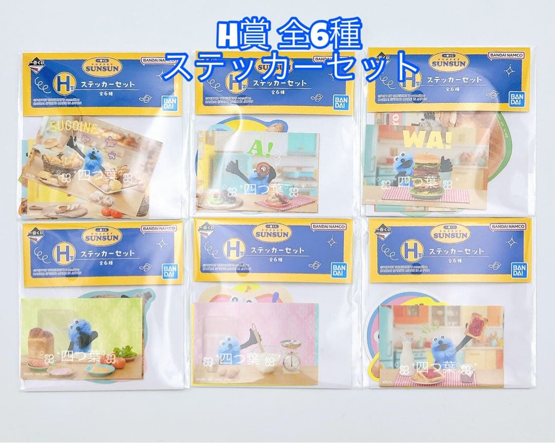 う*️様 【匿名配送】一番くじ　スンスン　A賞　ステッカー　タオル アクキー　セ