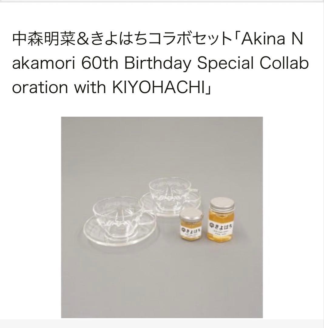 【非売品】中森明菜 清瀬市 ふるさと納税 中森明菜さんデザインのカップとソーサー 清瀬市のふるさと納税 返礼品