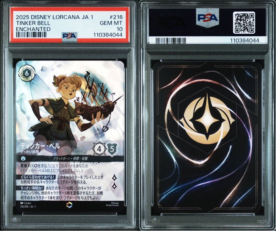 PSA10 ロルカナ　ティンカーベル　でっかい妖精　エンチャンテッド