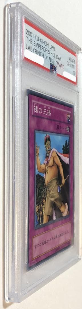 遊戯王 裸の王様 PSA10 LN-36