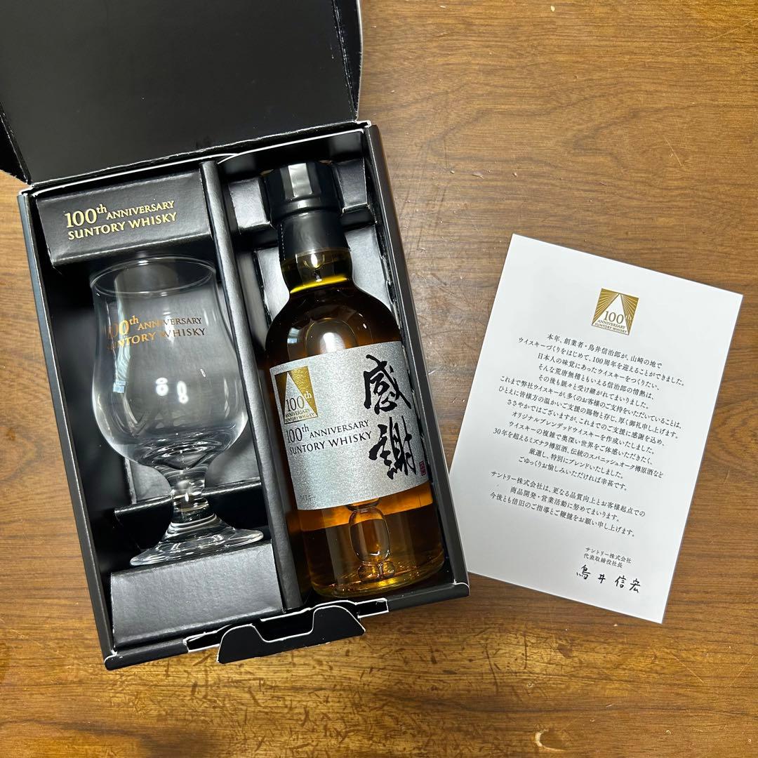 非売品】SANTORY 100周年記念ウイスキー「感謝」グラス付
