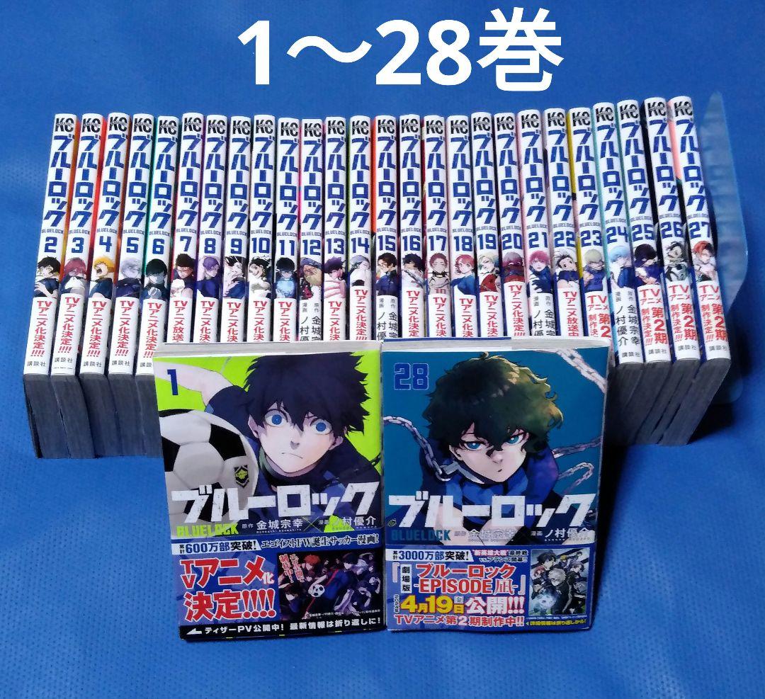 ブルーロック全巻セット ブルーロック 全巻セット ブルーロック全巻