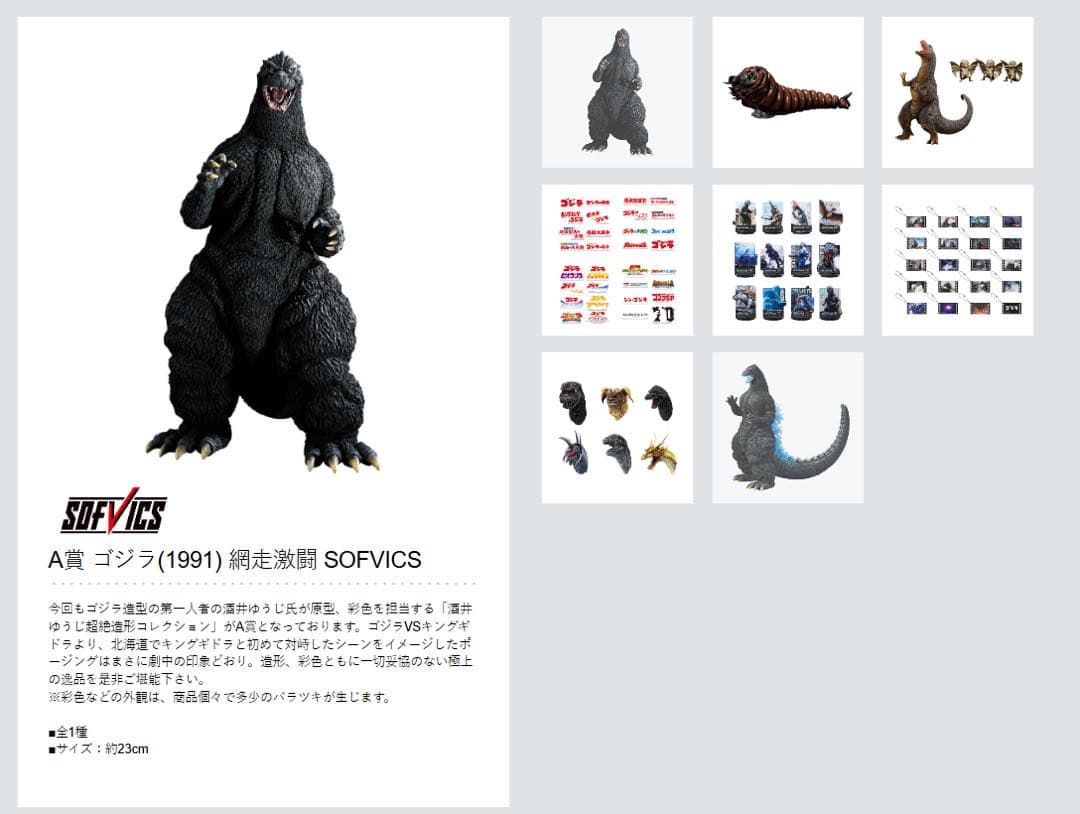 一番くじ ゴジラ 大怪獣列伝G 新製品　即日発送