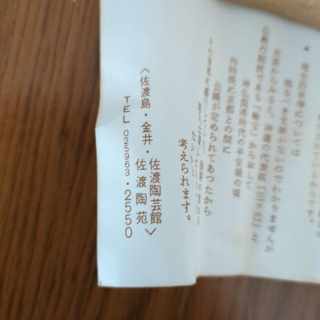 鬼太鼓の面（オンデコの面）新潟県佐渡陶芸館　サイン入り　昭和レトロ激レア希少品