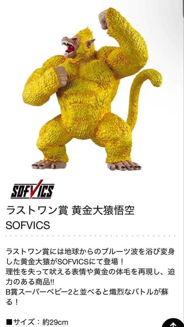 一番くじ ドラゴンボール ラストワン賞 黄金大猿孫悟空 - メルカリ