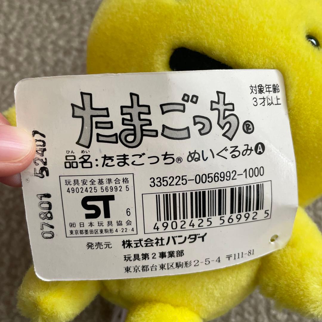 たまごっち まめっち ぎんじろっち 初代 ぬいぐるみ - メルカリ