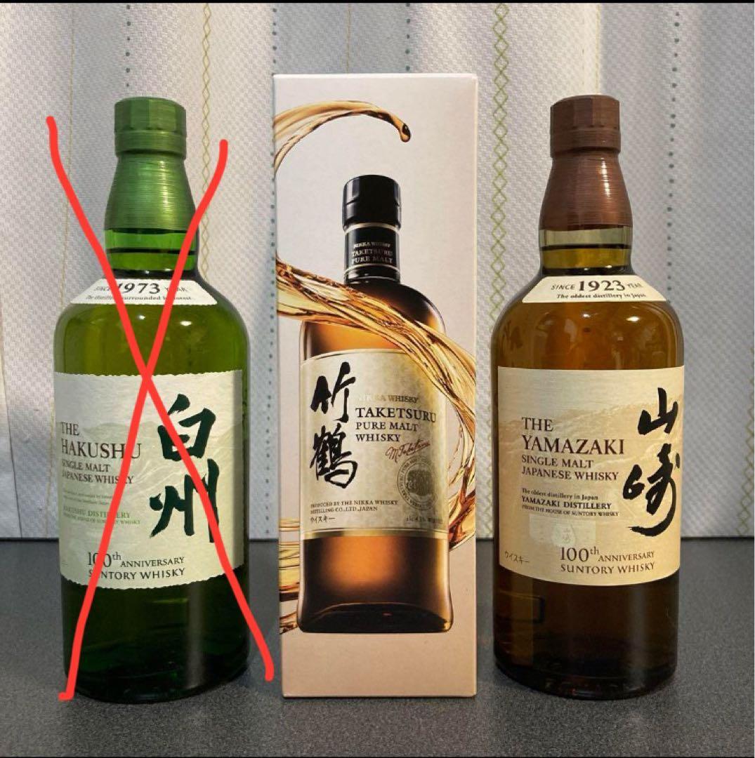 山崎 竹鶴 2本セット