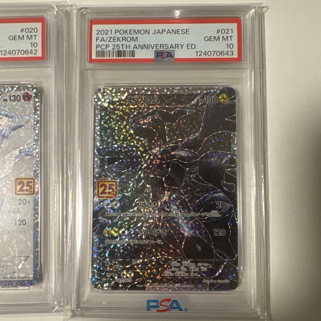 レシラム&ゼクロム PSA 10 25周年記念　2連番