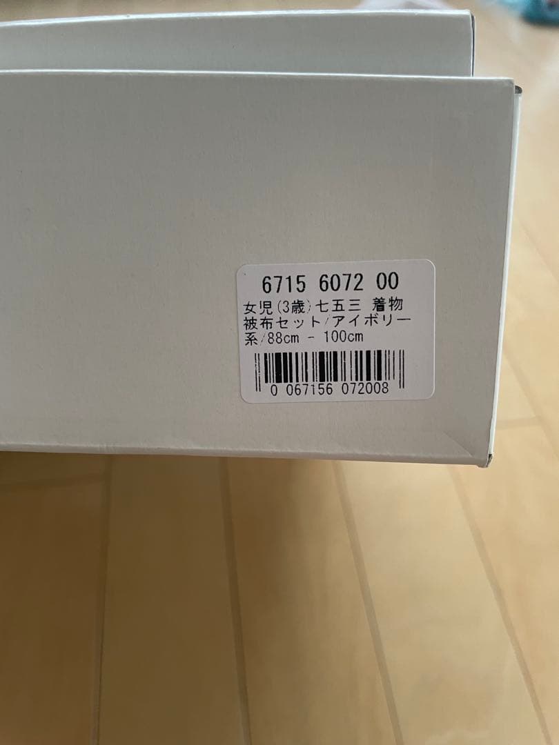 七五三 着物セット ひよこ商店　３歳