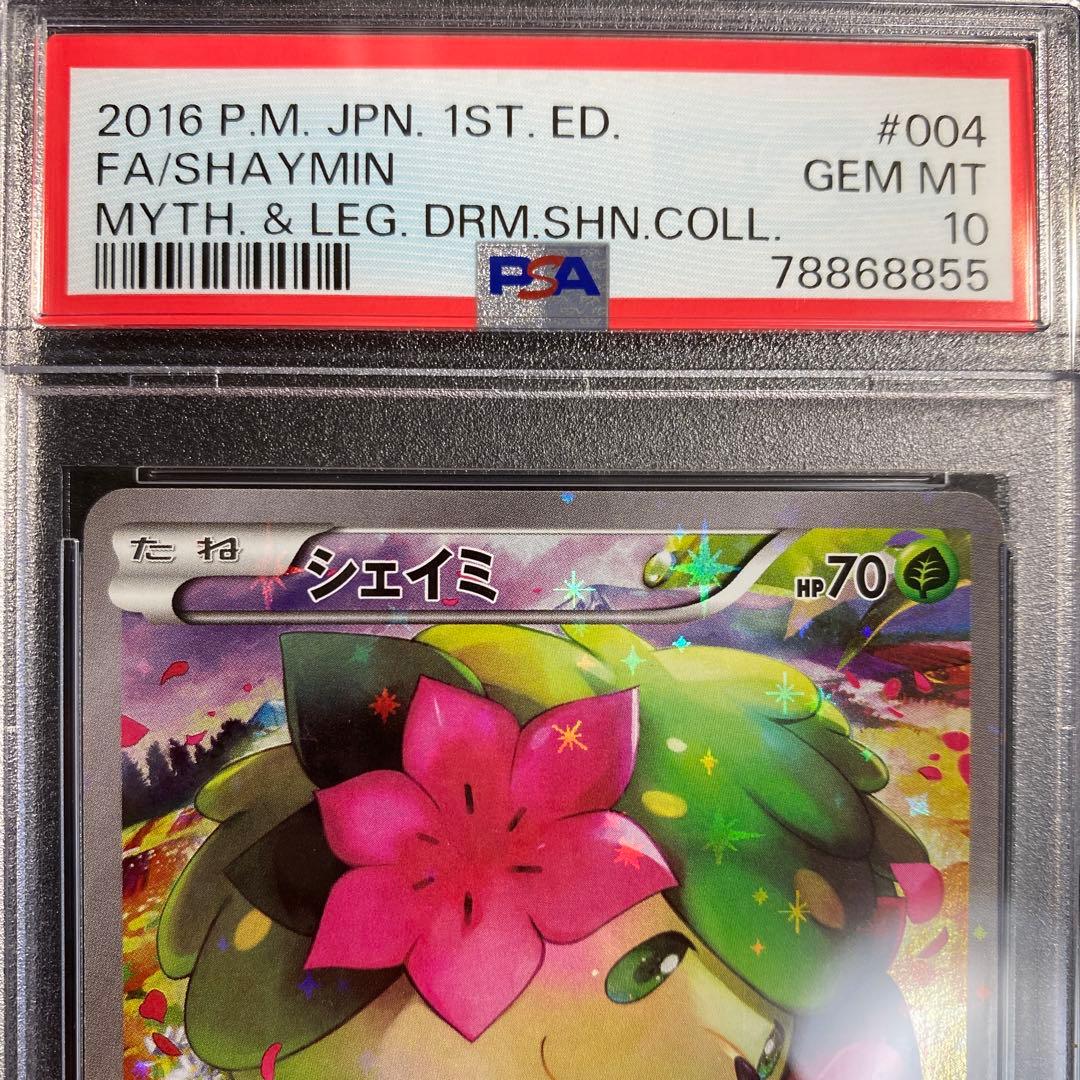 シェイミ CP5 幻·伝説ドリームキラコレクション 004/036 psa10