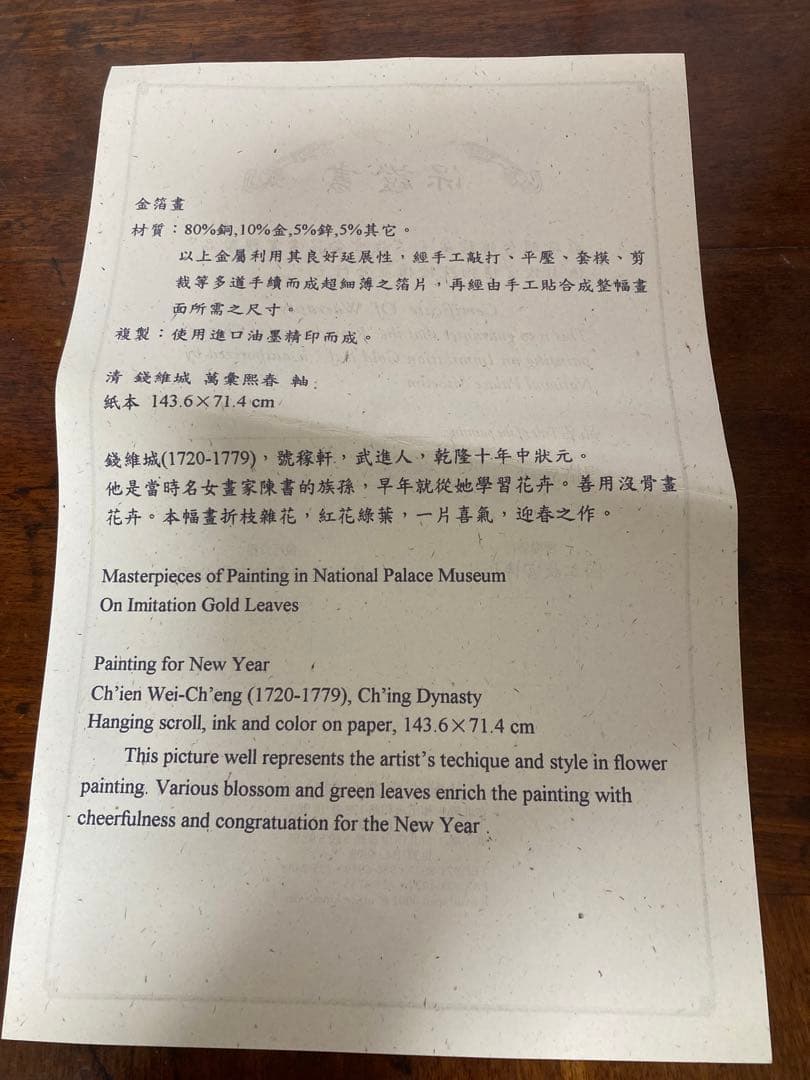 d*9様 台湾　故宮博物院　額入り絵画　清錢維城畫萬彙熙春圖　軸